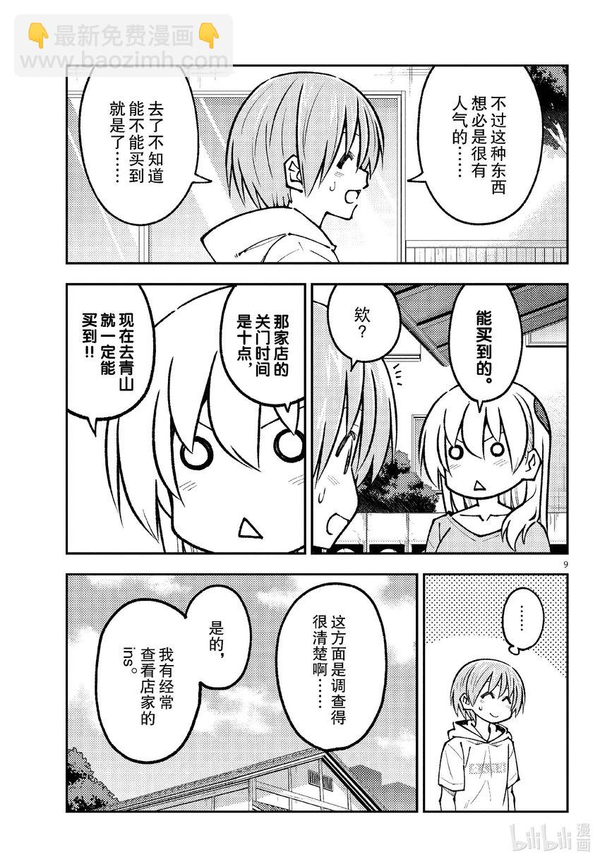 256 第256话“很抱歉休刊了”8