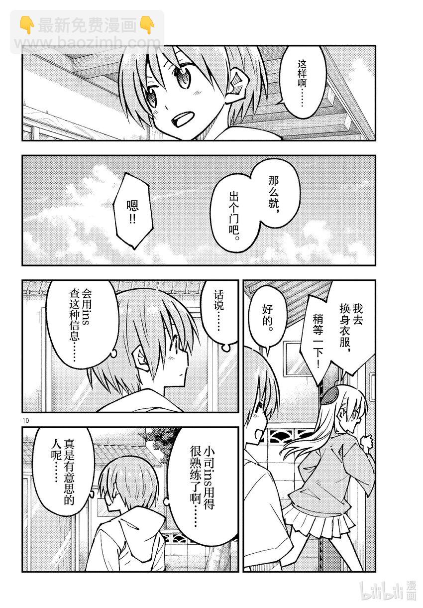 256 第256话“很抱歉休刊了”9