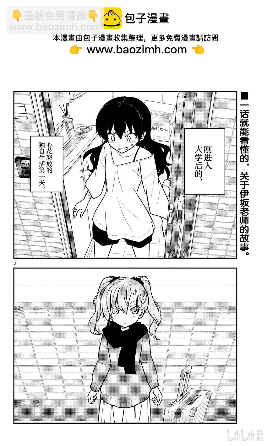 257 第257话“准备享受只属于自己一个人的大学生活，结果有了自己不记得有生过的女儿”1