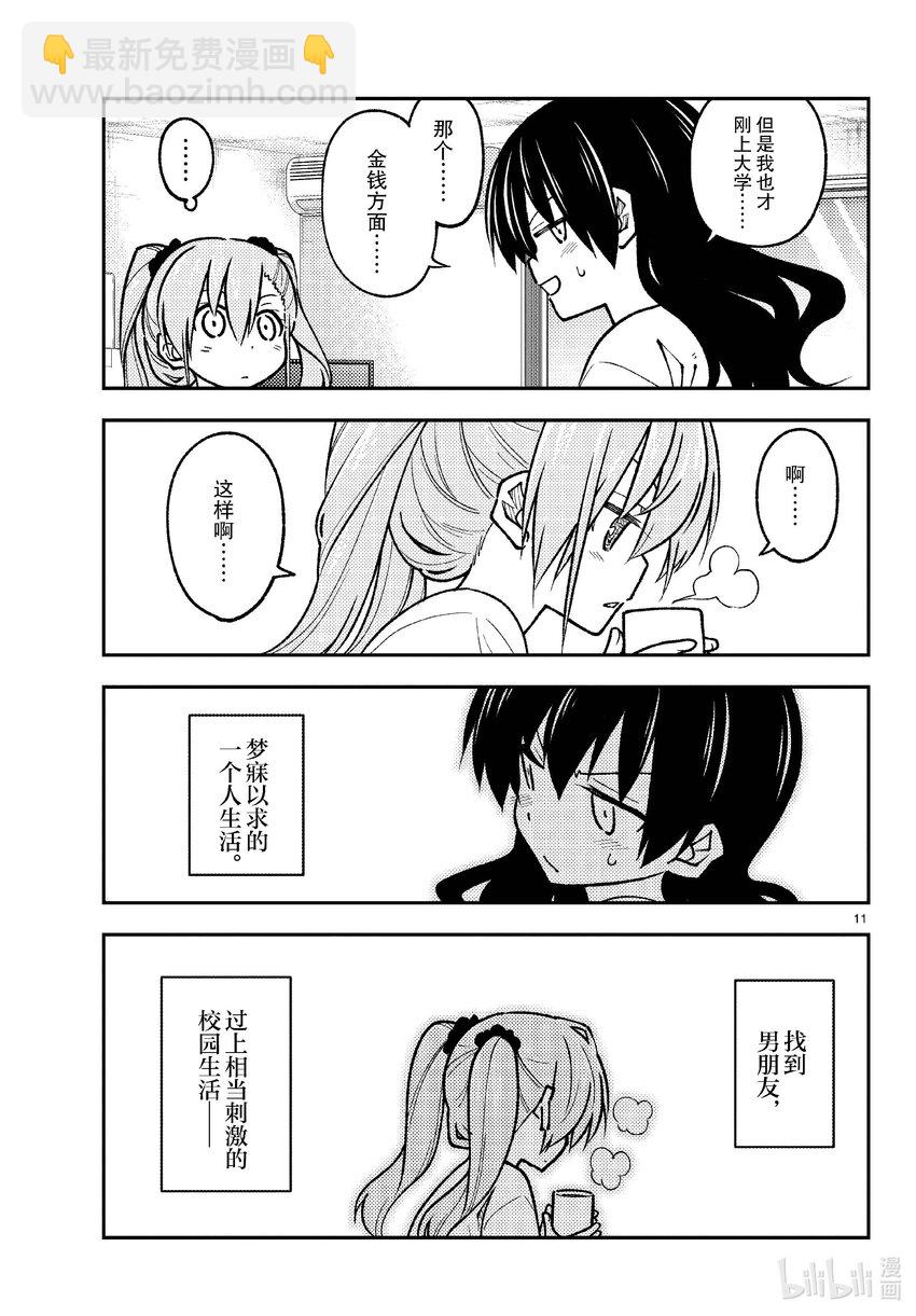 257 第257话“准备享受只属于自己一个人的大学生活，结果有了自己不记得有生过的女儿”10