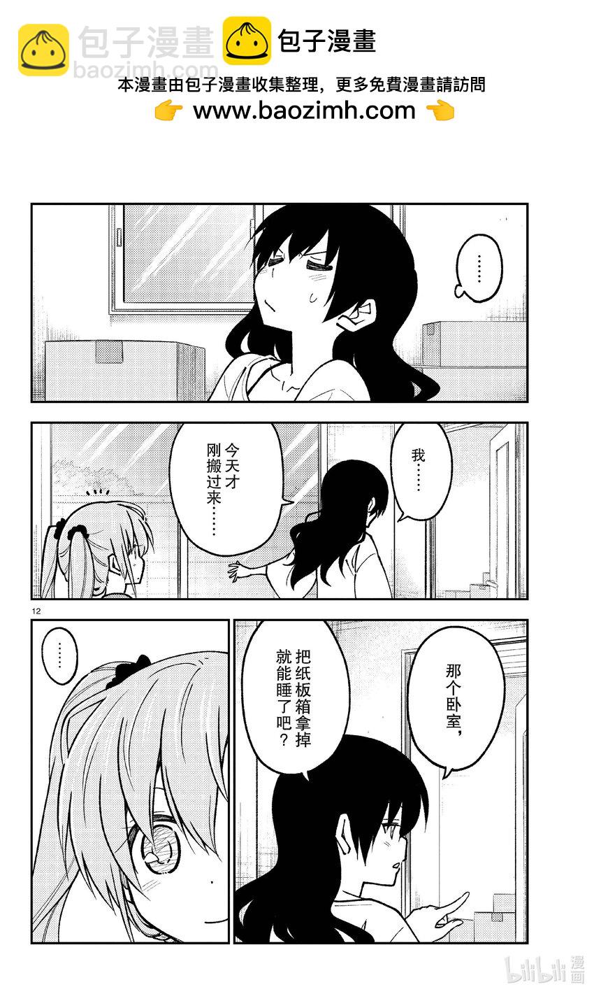 257 第257话“准备享受只属于自己一个人的大学生活，结果有了自己不记得有生过的女儿”11
