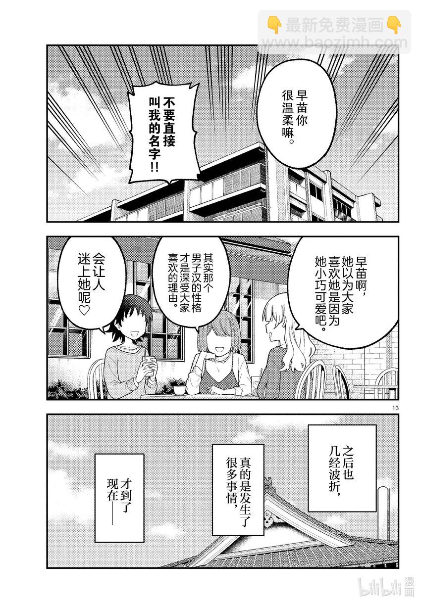 257 第257话“准备享受只属于自己一个人的大学生活，结果有了自己不记得有生过的女儿”12