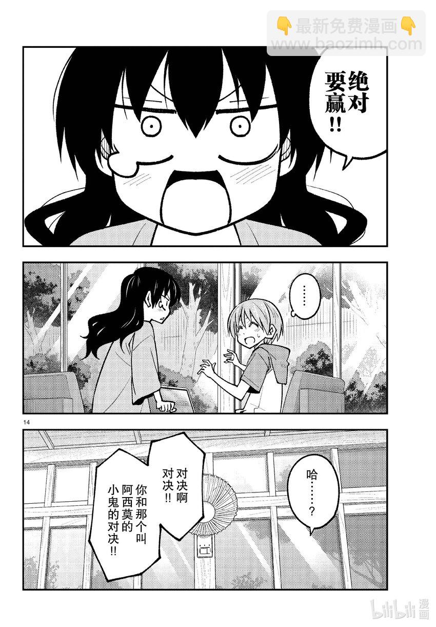 257 第257话“准备享受只属于自己一个人的大学生活，结果有了自己不记得有生过的女儿”13