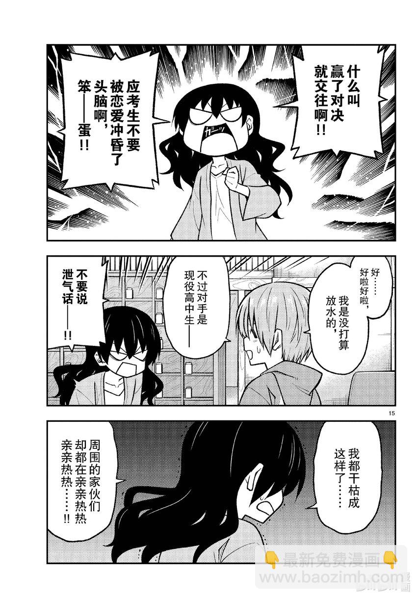 257 第257话“准备享受只属于自己一个人的大学生活，结果有了自己不记得有生过的女儿”14