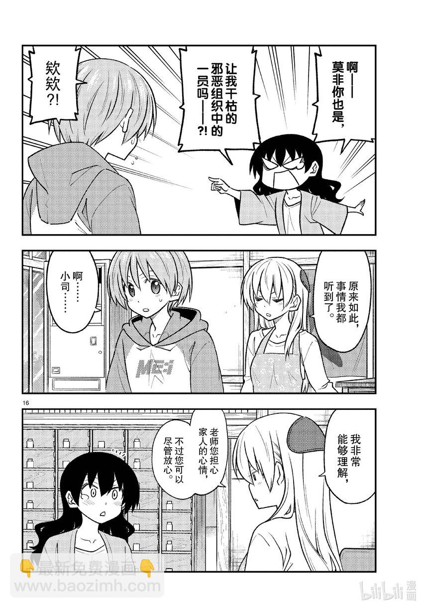 257 第257话“准备享受只属于自己一个人的大学生活，结果有了自己不记得有生过的女儿”15