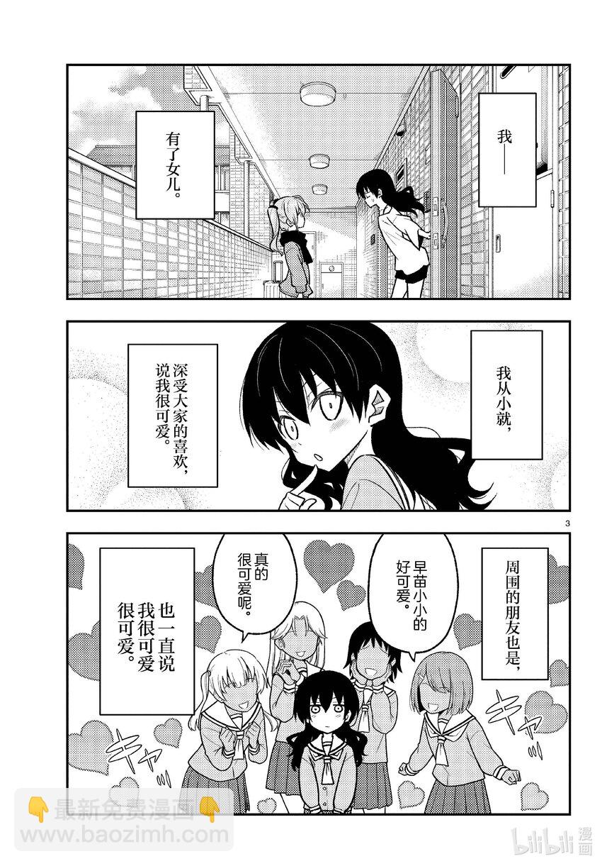 257 第257话“准备享受只属于自己一个人的大学生活，结果有了自己不记得有生过的女儿”2