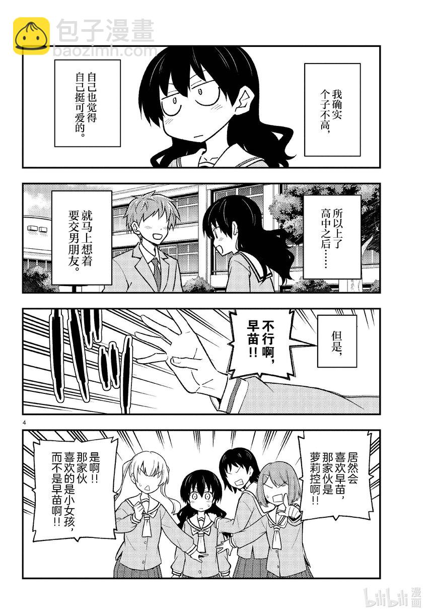 257 第257话“准备享受只属于自己一个人的大学生活，结果有了自己不记得有生过的女儿”3