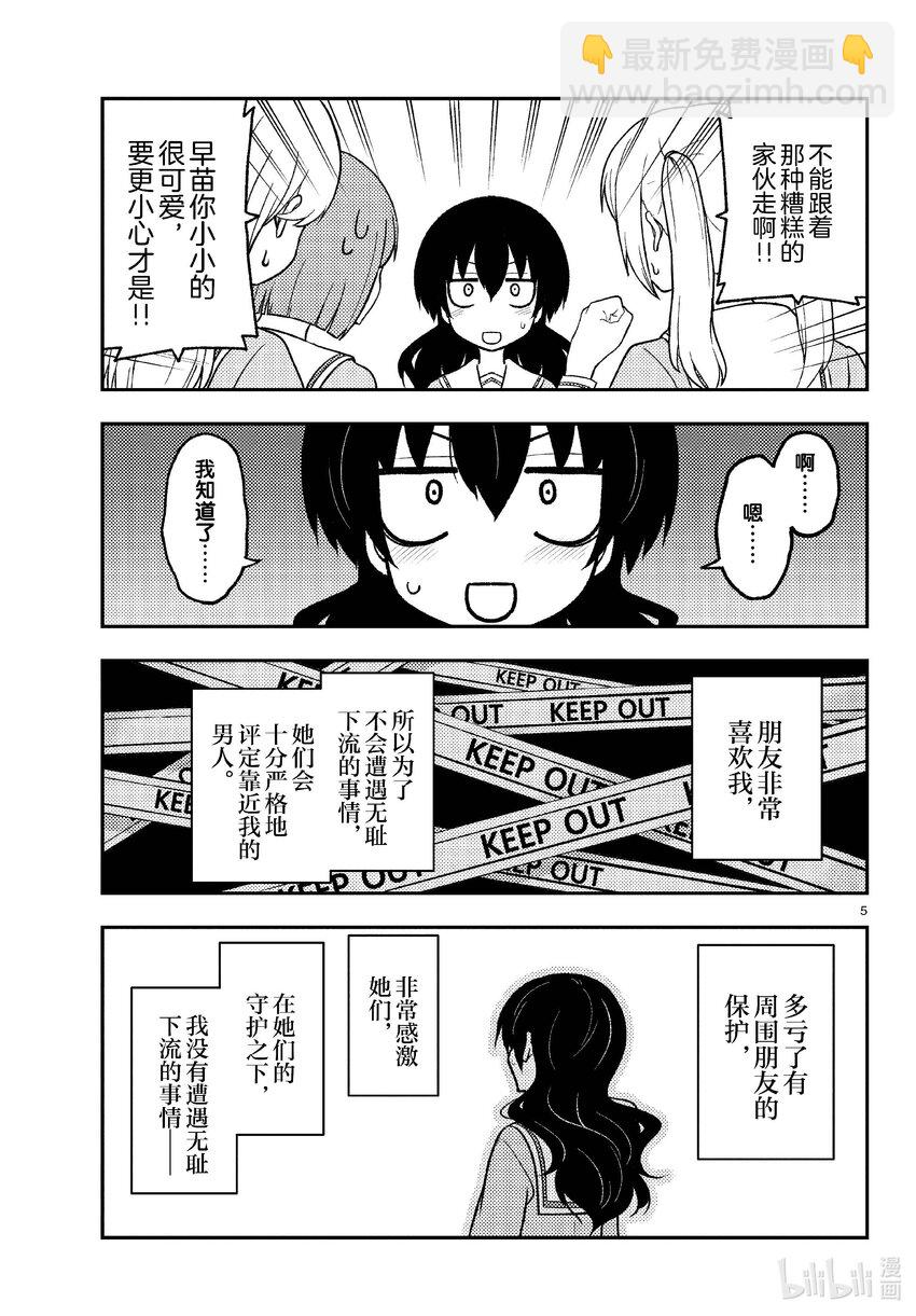 257 第257话“准备享受只属于自己一个人的大学生活，结果有了自己不记得有生过的女儿”4