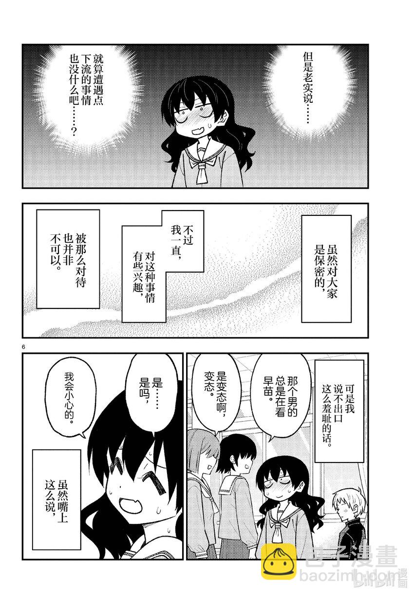 257 第257话“准备享受只属于自己一个人的大学生活，结果有了自己不记得有生过的女儿”5