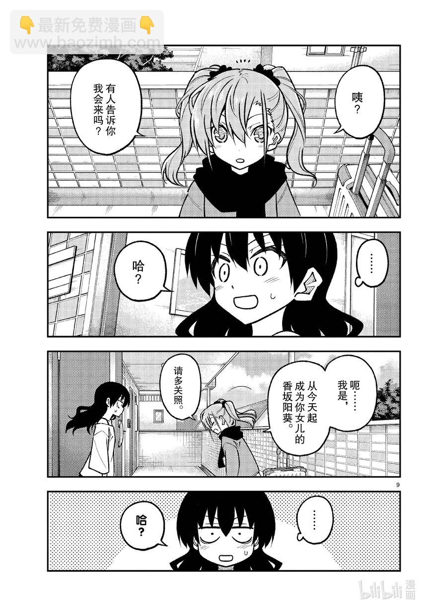 257 第257话“准备享受只属于自己一个人的大学生活，结果有了自己不记得有生过的女儿”8