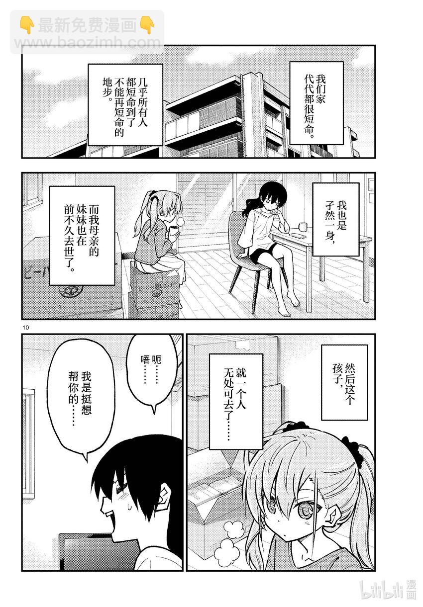 257 第257话“准备享受只属于自己一个人的大学生活，结果有了自己不记得有生过的女儿”9