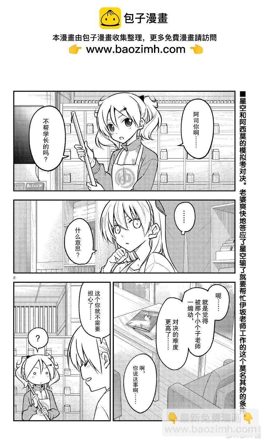 258 第258话“光是做过去的题目就很辛苦了”1