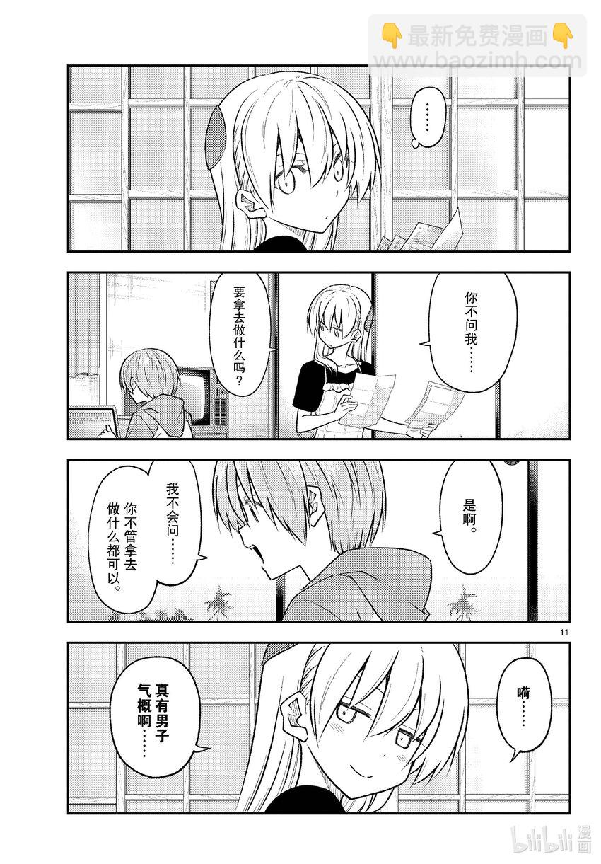 258 第258话“光是做过去的题目就很辛苦了”10