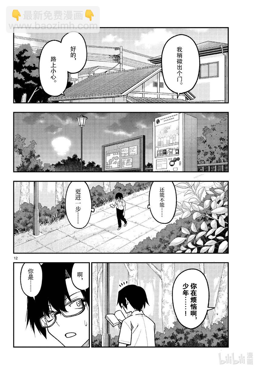 258 第258话“光是做过去的题目就很辛苦了”11
