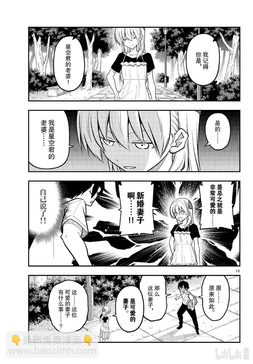 258 第258话“光是做过去的题目就很辛苦了”12