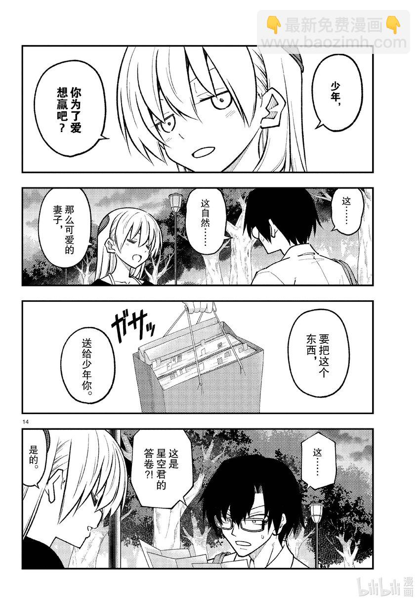 258 第258话“光是做过去的题目就很辛苦了”13