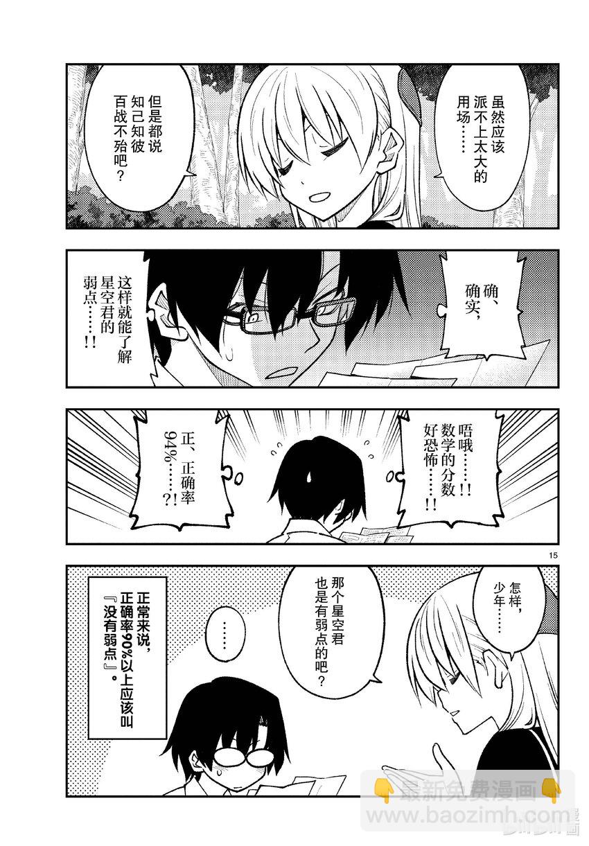 258 第258话“光是做过去的题目就很辛苦了”14
