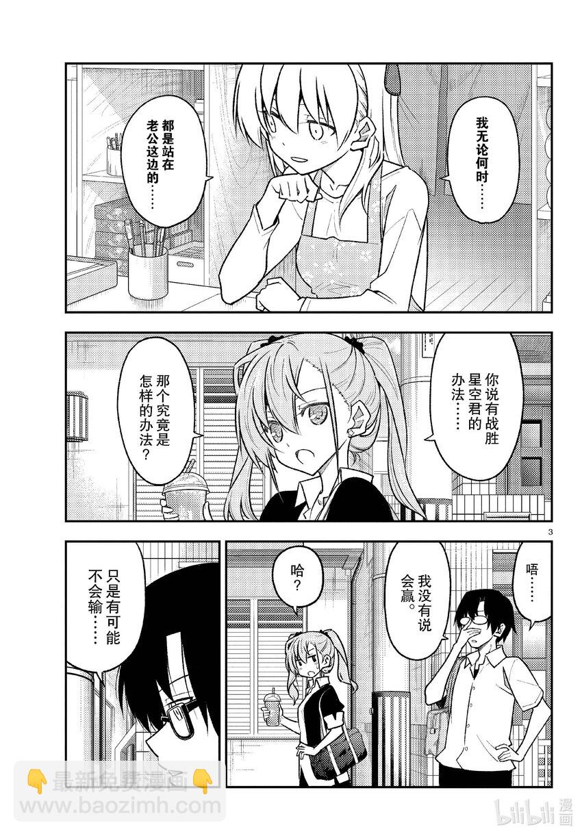 258 第258话“光是做过去的题目就很辛苦了”2