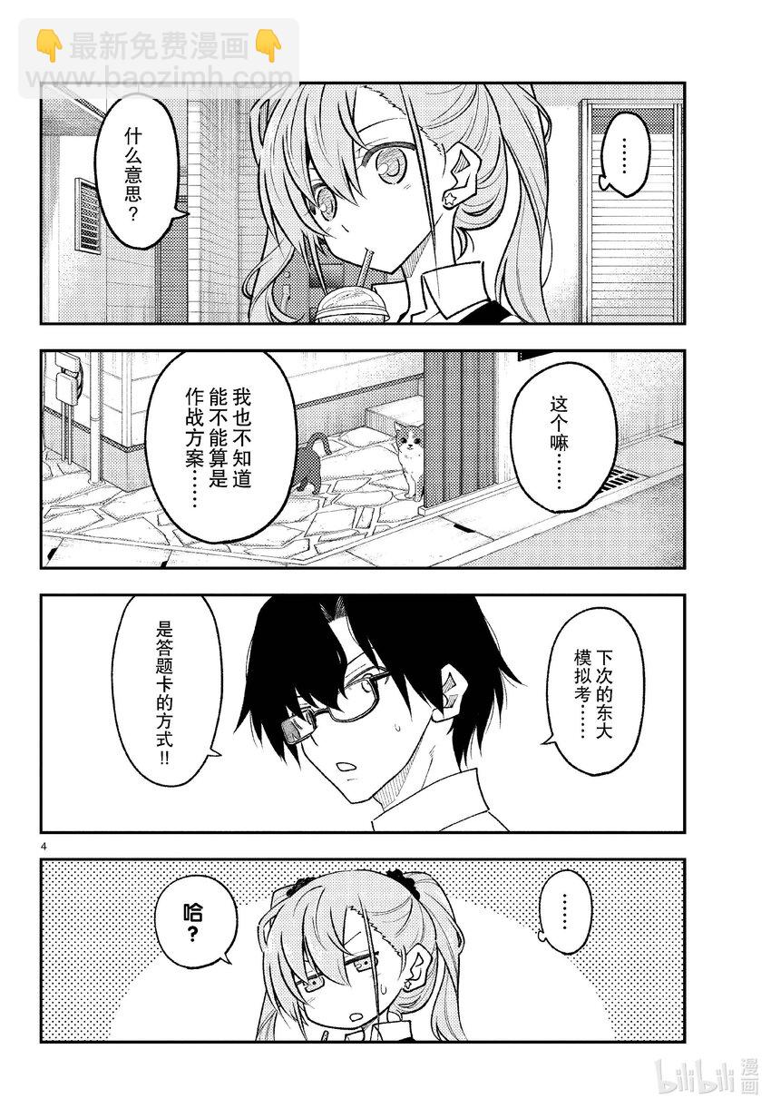 258 第258话“光是做过去的题目就很辛苦了”3