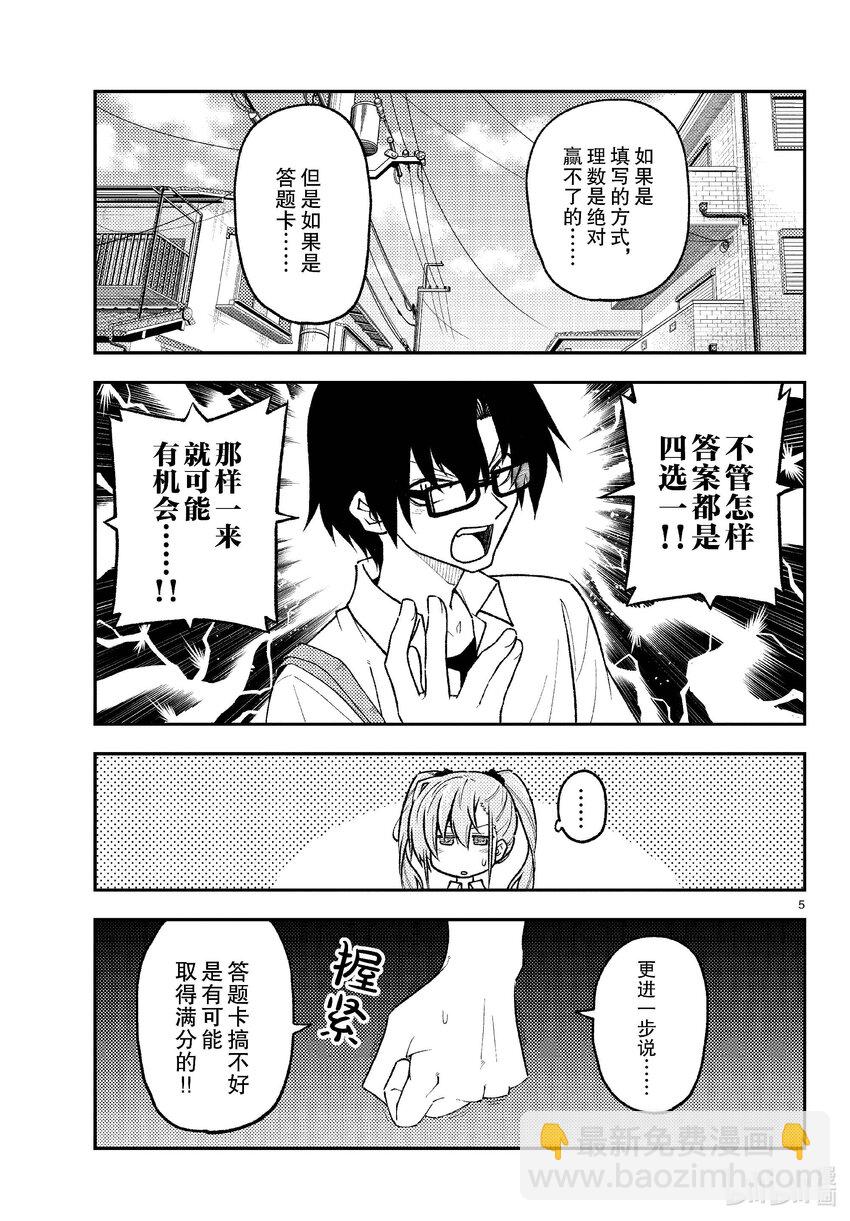 258 第258话“光是做过去的题目就很辛苦了”4