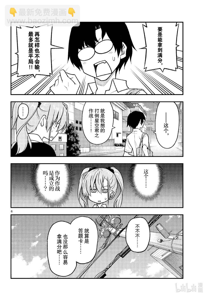 258 第258话“光是做过去的题目就很辛苦了”5