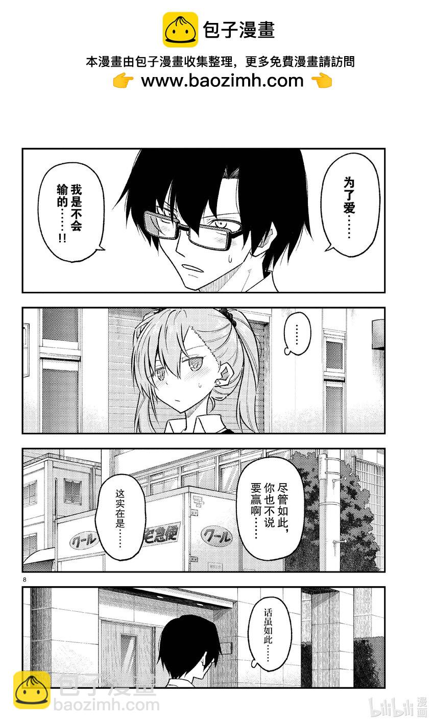 258 第258话“光是做过去的题目就很辛苦了”7