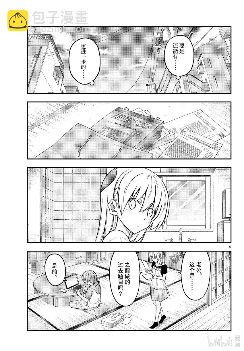 258 第258话“光是做过去的题目就很辛苦了”8