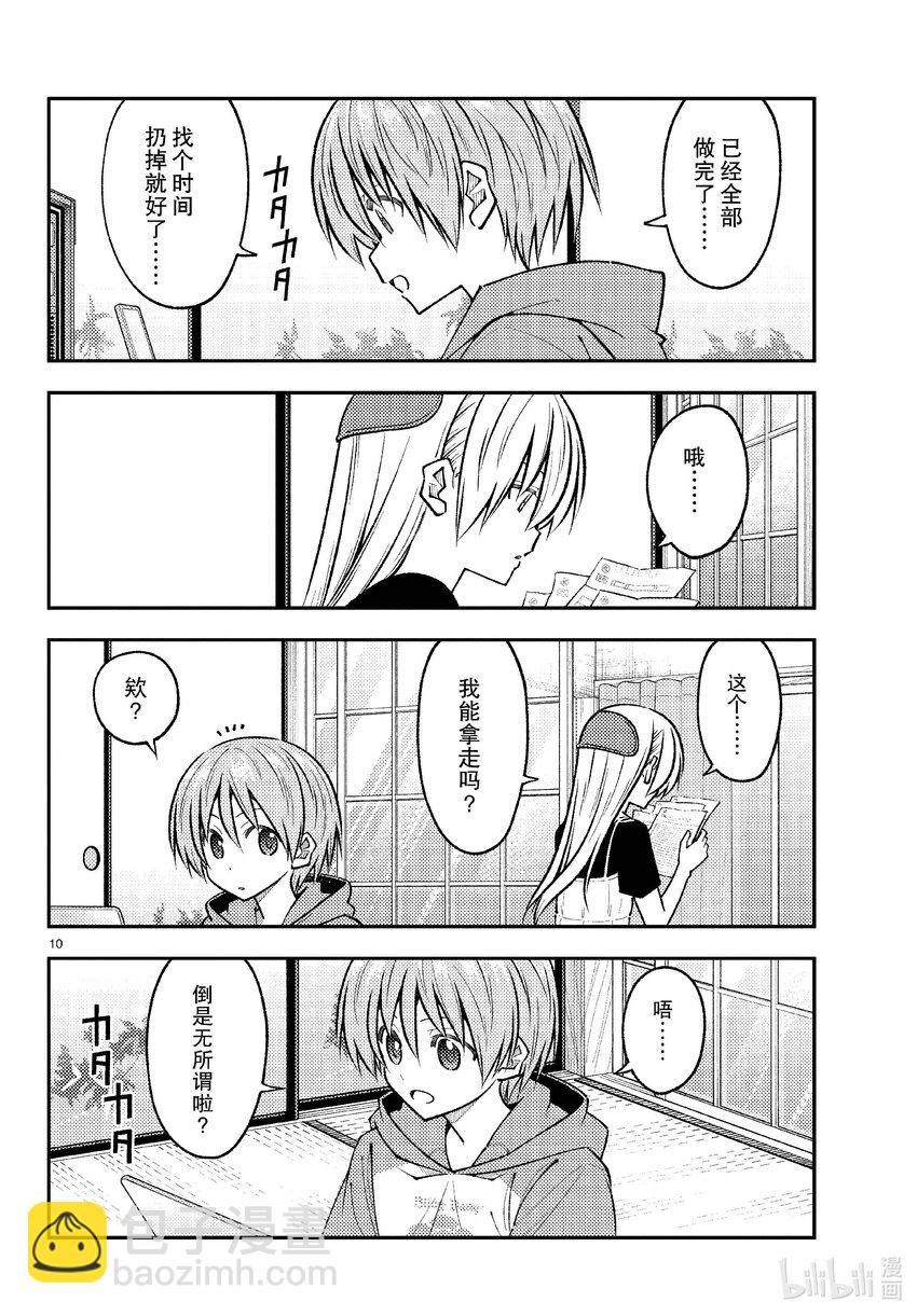 258 第258话“光是做过去的题目就很辛苦了”9