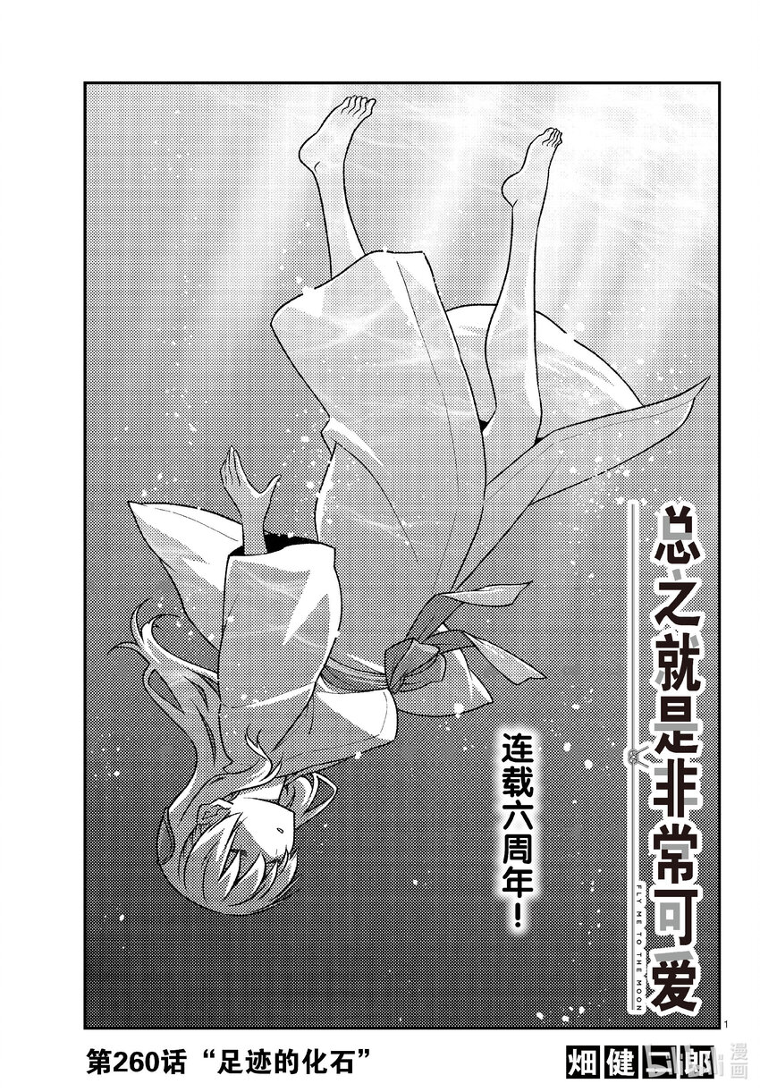 260 第260话“足迹的化石”0