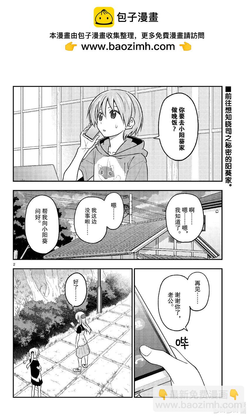 260 第260话“足迹的化石”1