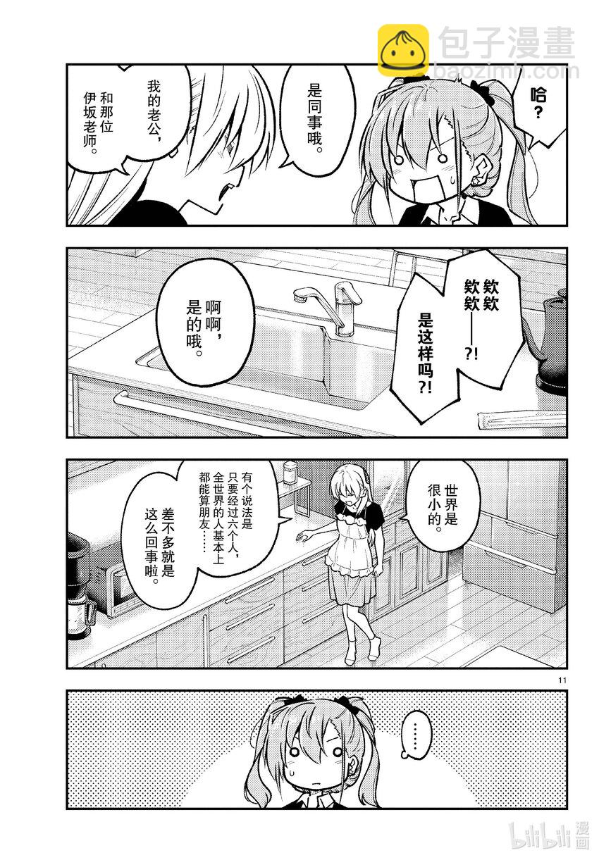 260 第260话“足迹的化石”10