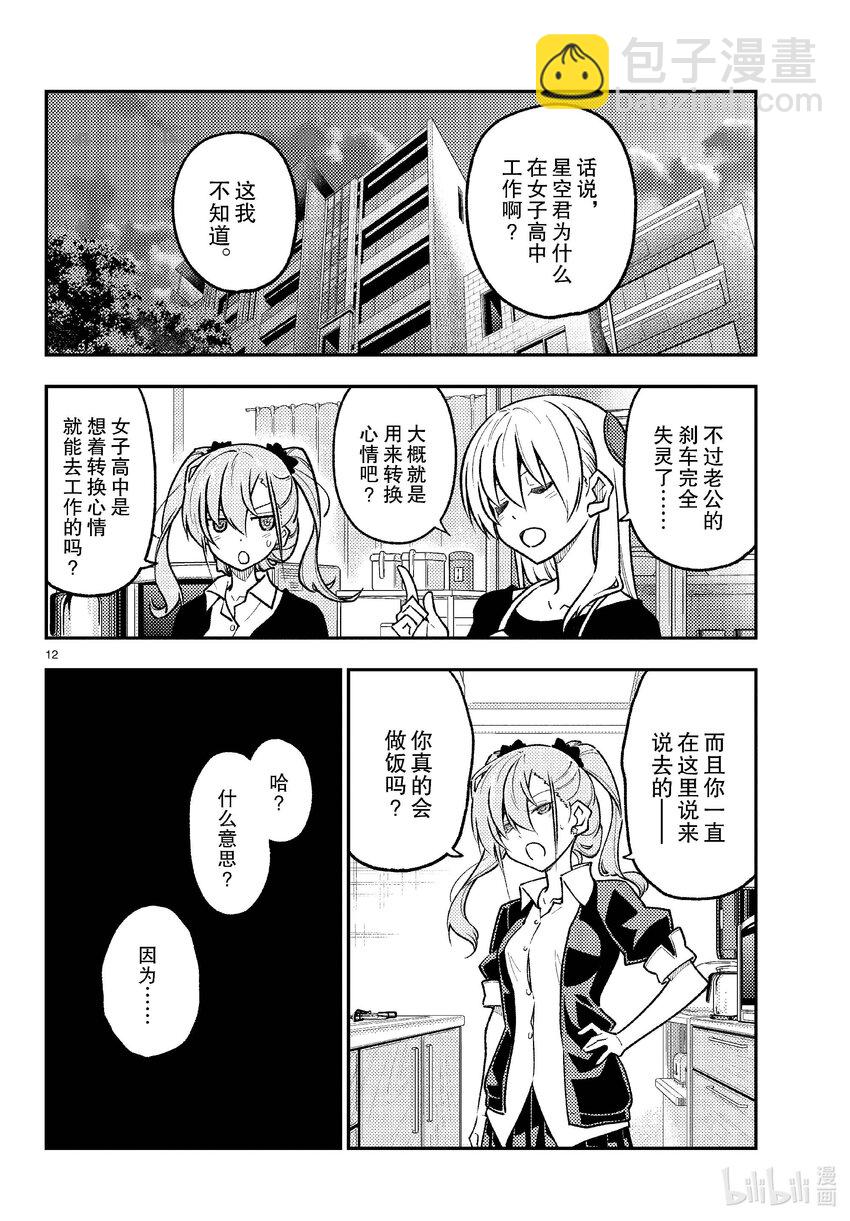 260 第260话“足迹的化石”11