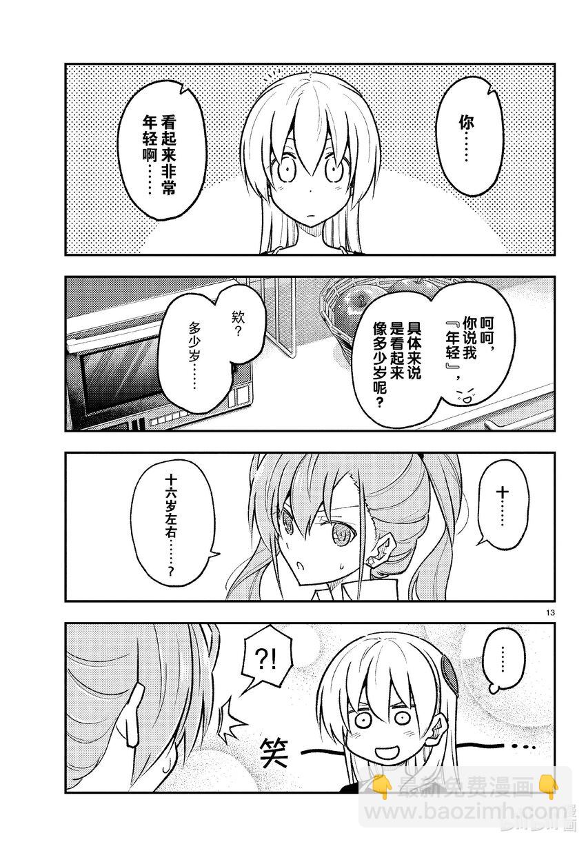 260 第260话“足迹的化石”12
