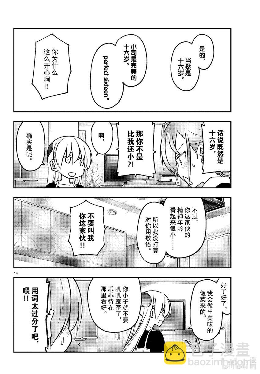 260 第260话“足迹的化石”13