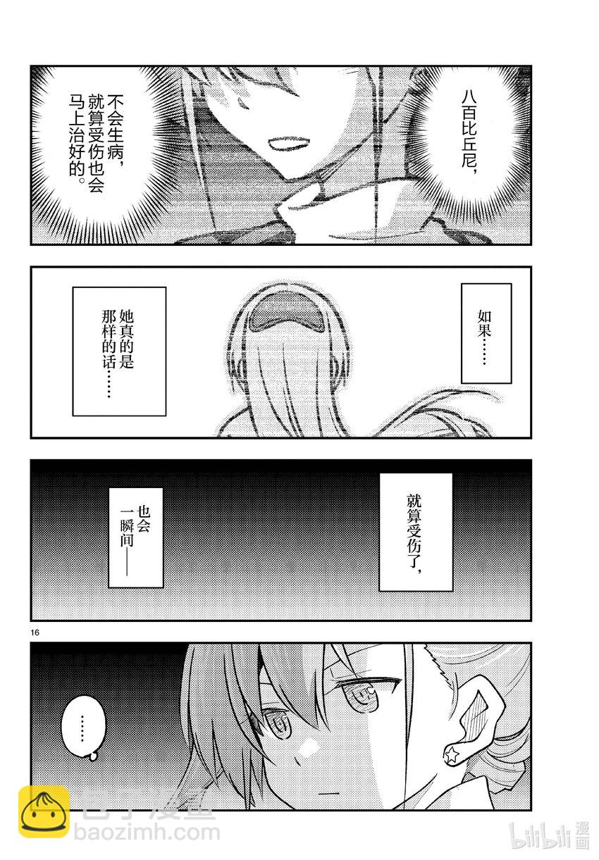 260 第260话“足迹的化石”15