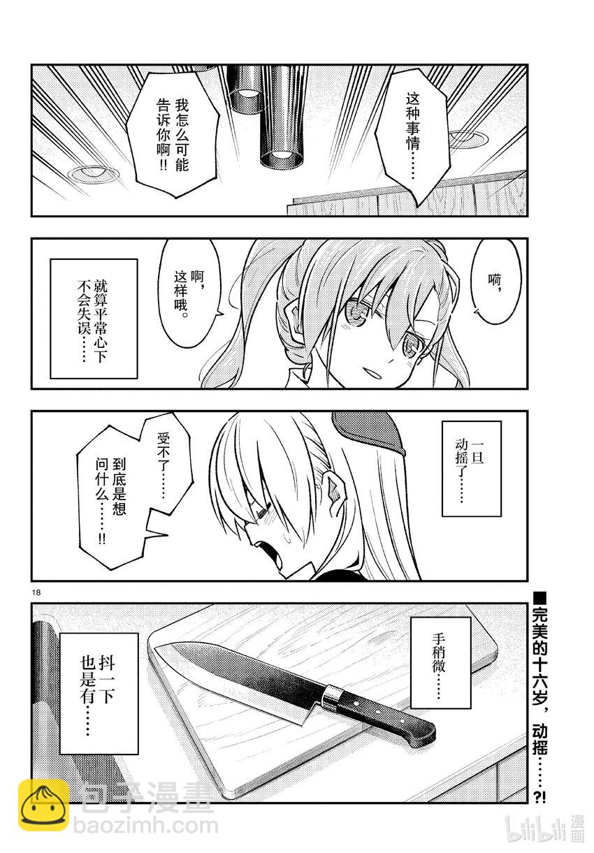 260 第260话“足迹的化石”17