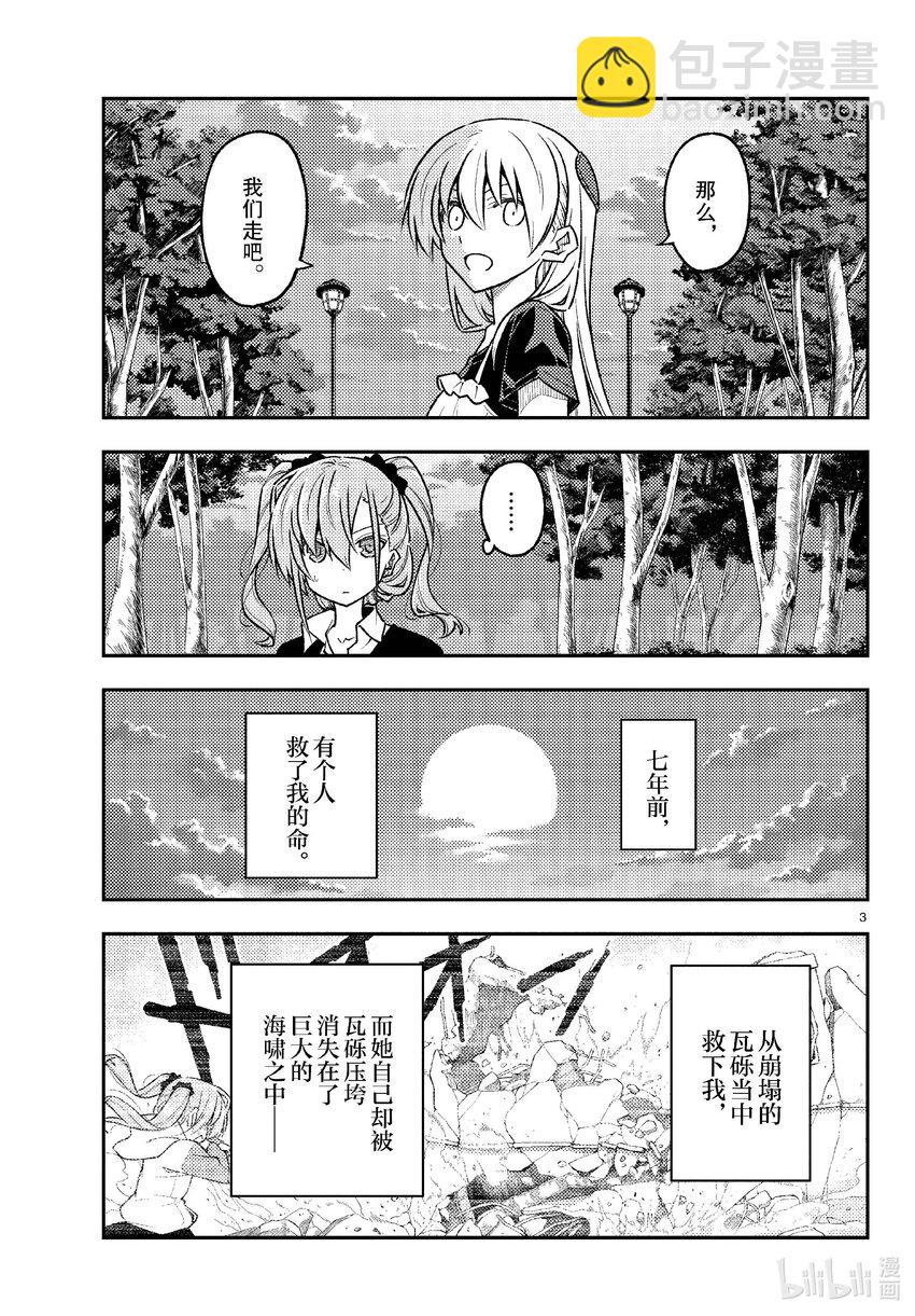 260 第260话“足迹的化石”2