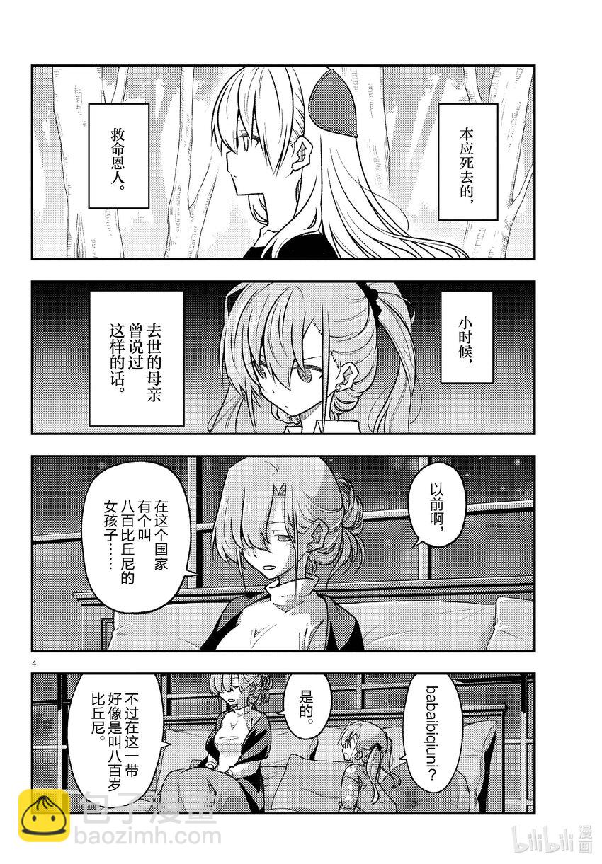 260 第260话“足迹的化石”3
