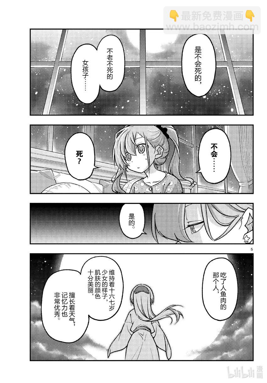 260 第260话“足迹的化石”4