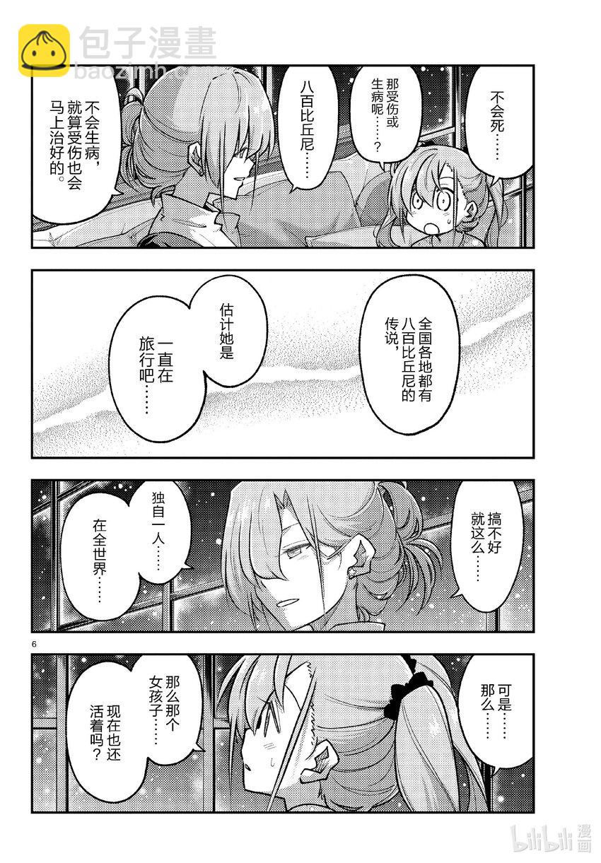 260 第260话“足迹的化石”5