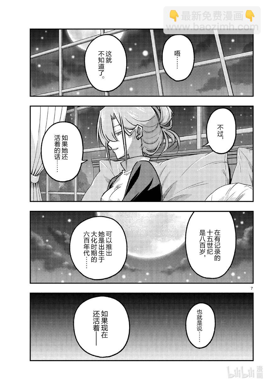 260 第260话“足迹的化石”6