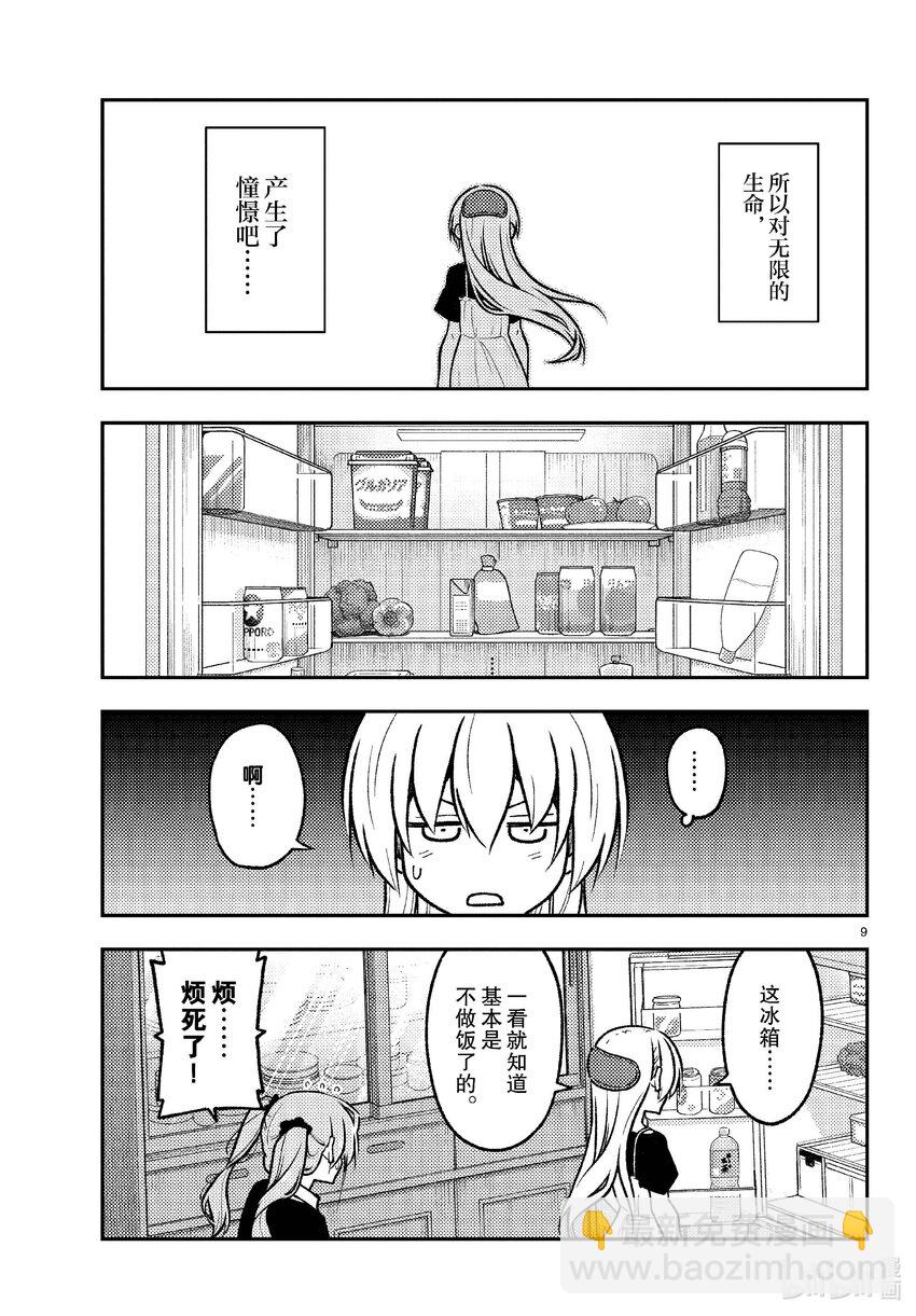 260 第260话“足迹的化石”8
