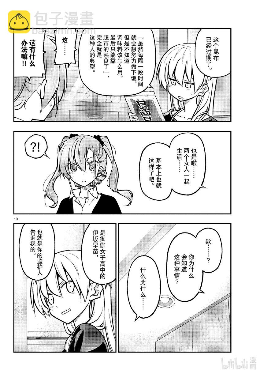 260 第260话“足迹的化石”9