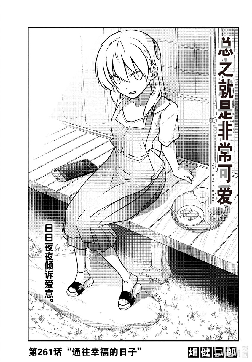 261 第261话“通往幸福的日子”0