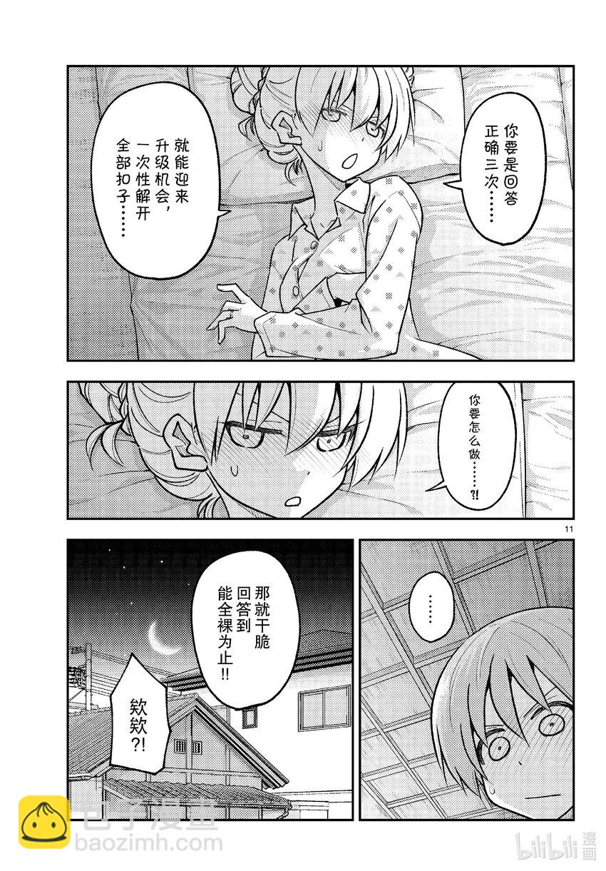 261 第261话“通往幸福的日子”10