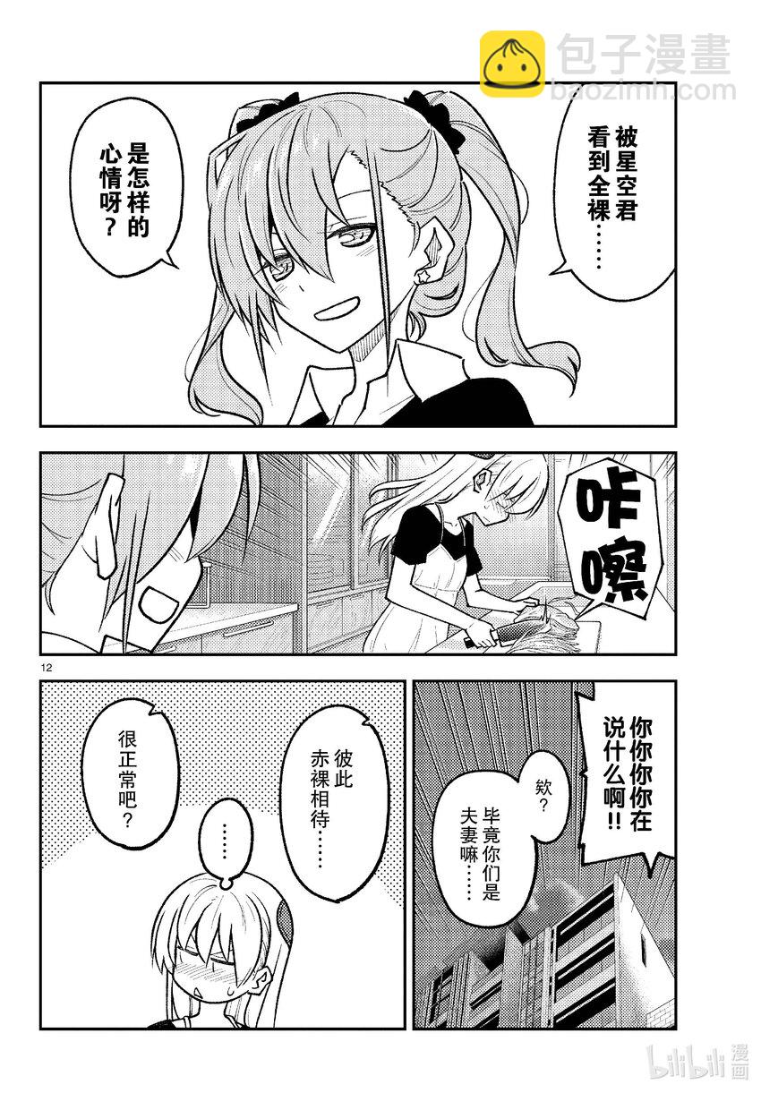 261 第261话“通往幸福的日子”11