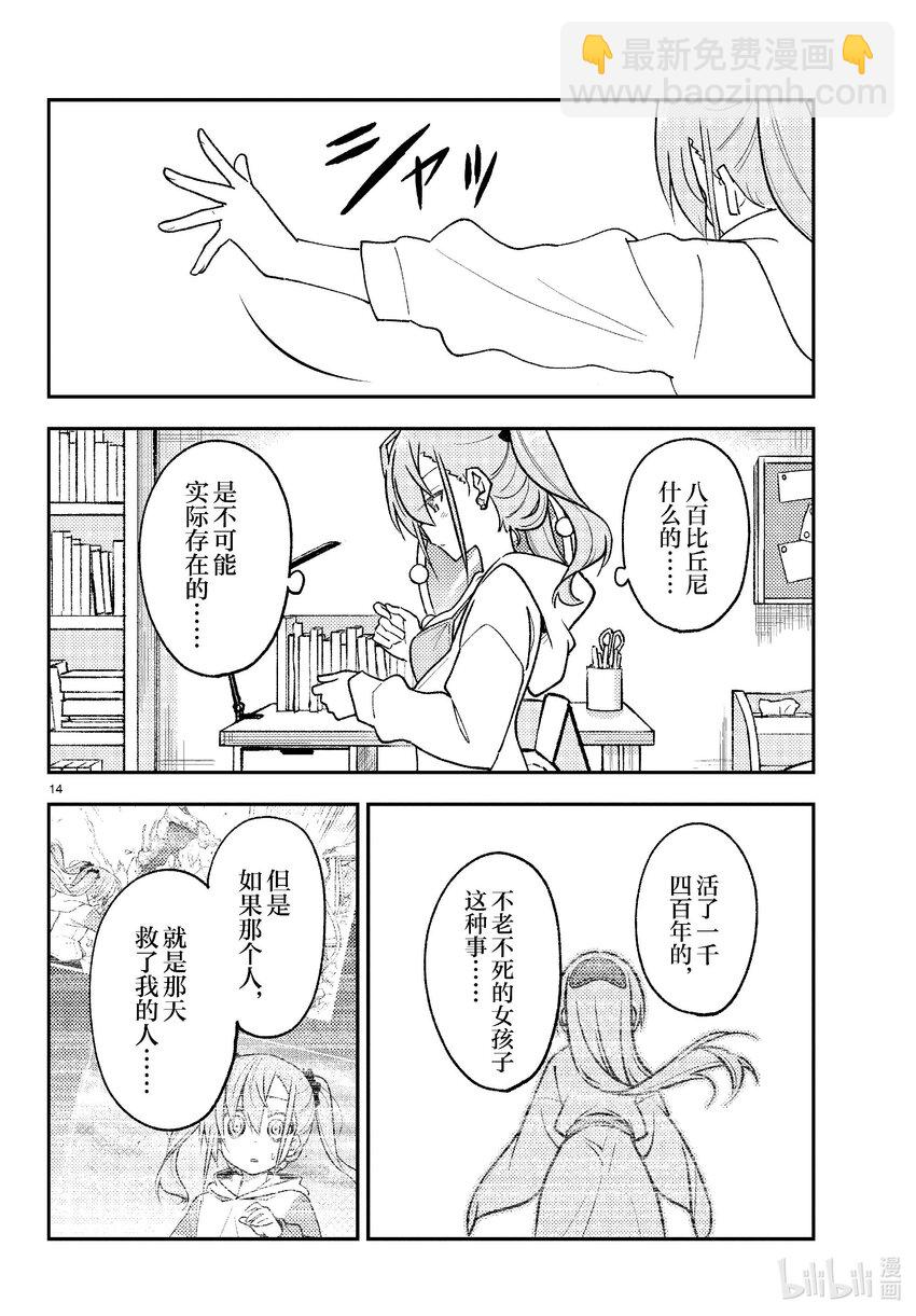 261 第261话“通往幸福的日子”13