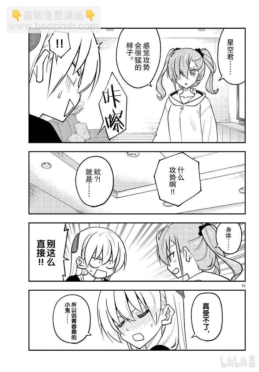 261 第261话“通往幸福的日子”14