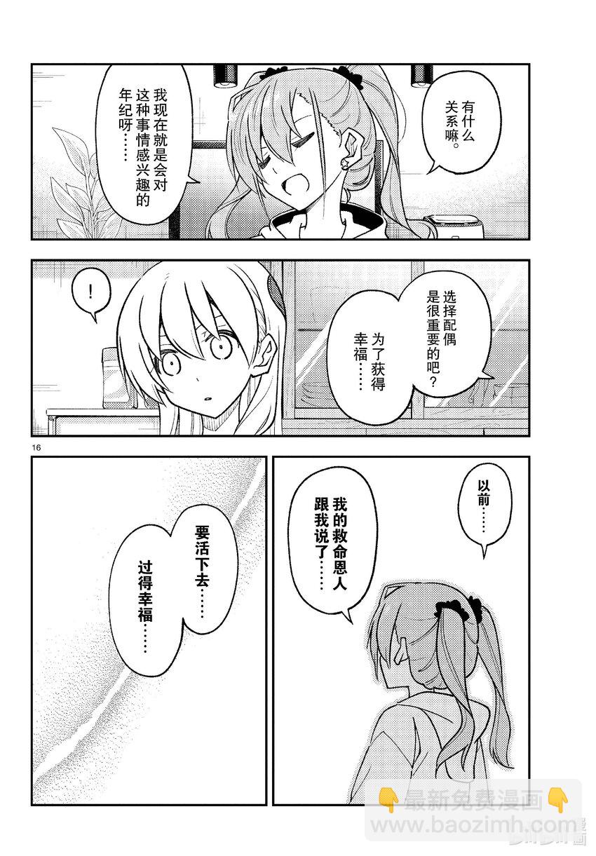 261 第261话“通往幸福的日子”15