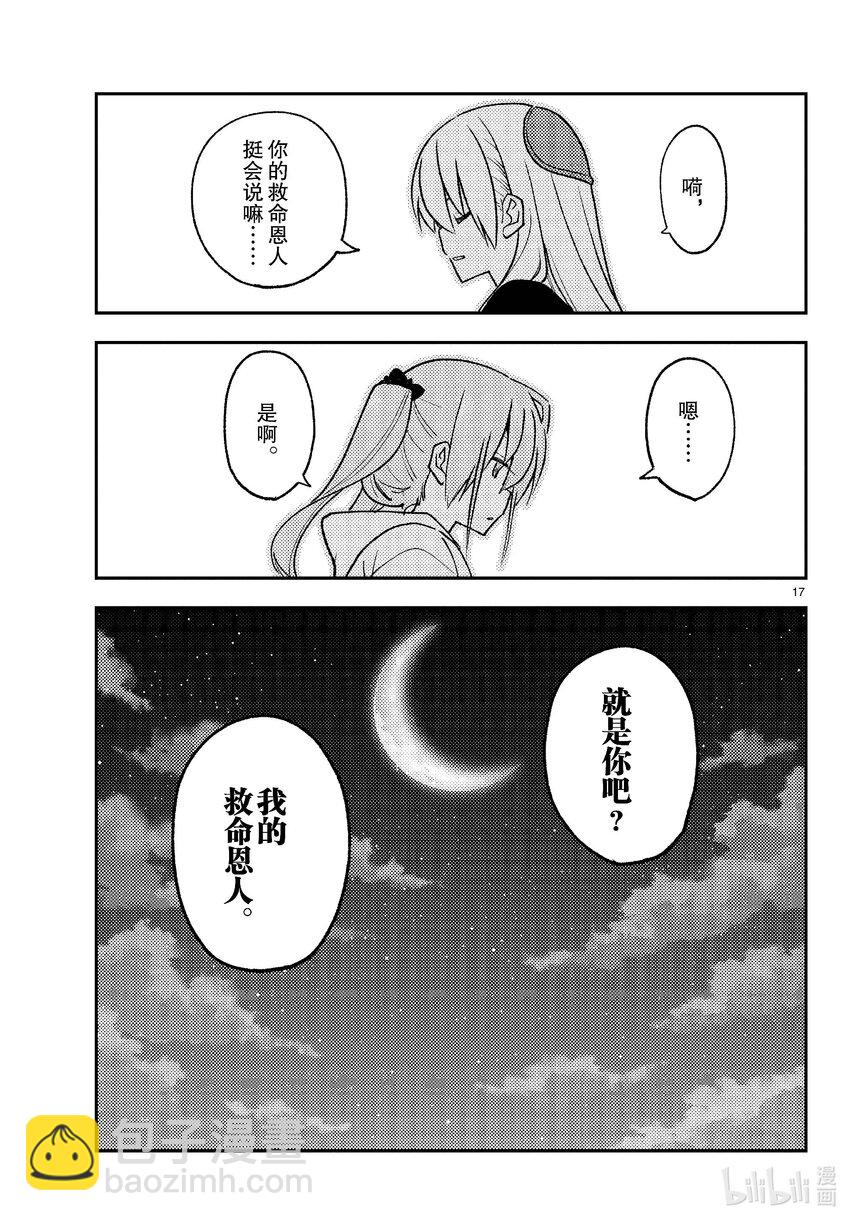 261 第261话“通往幸福的日子”16